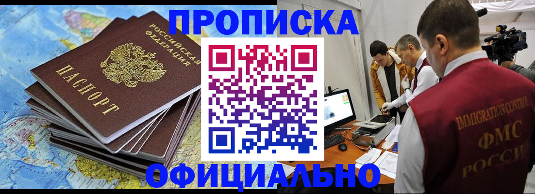 где прописаться в Лакинске