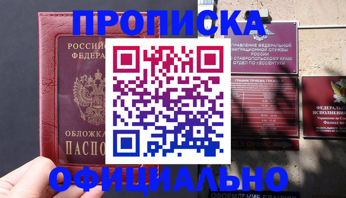 прописка ребенка в Лакинске